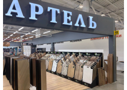 Артель